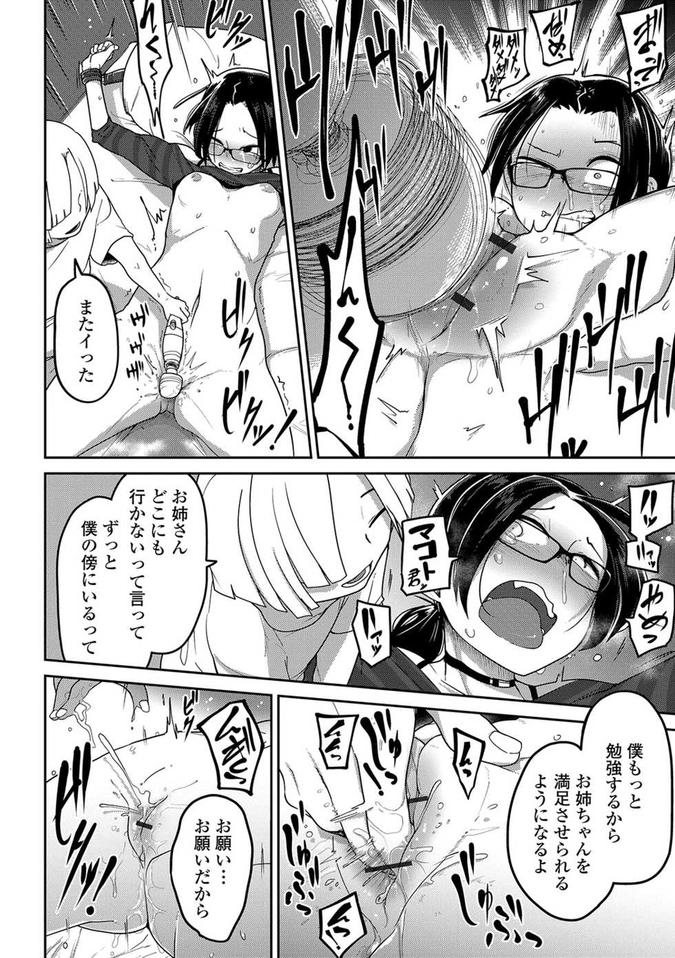 [Anthology] Ryona King Vol. 4 [Digital] - Page 22