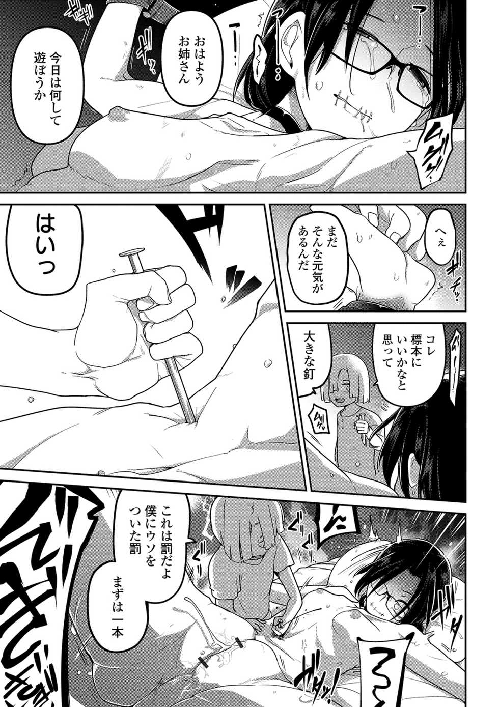 [Anthology] Ryona King Vol. 4 [Digital] - Page 25