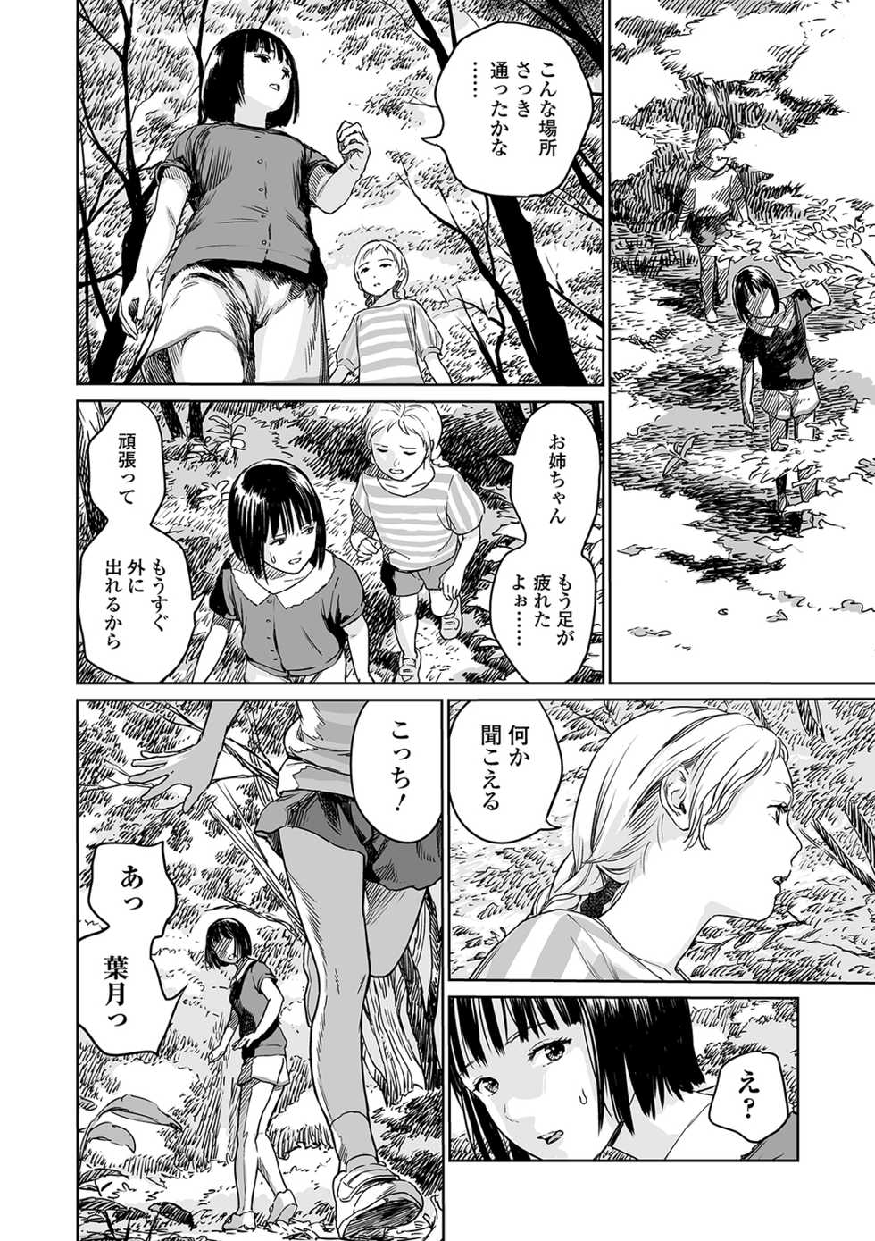 [Anthology] Ryona King Vol. 4 [Digital] - Page 32