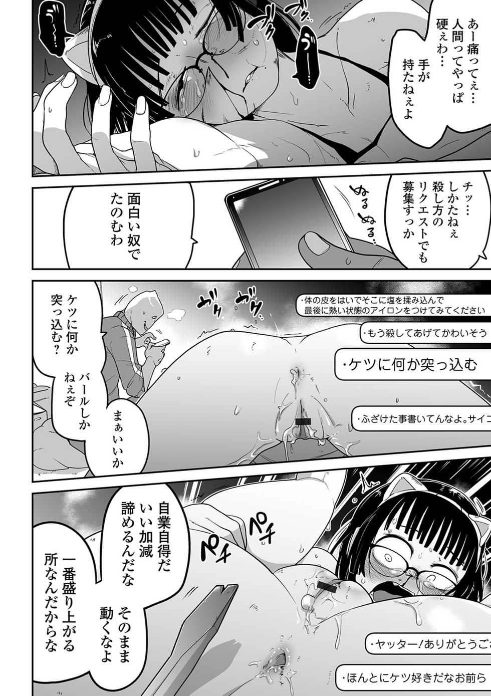 [Anthology] Ryona King Vol. 5 [Digital] - Page 26
