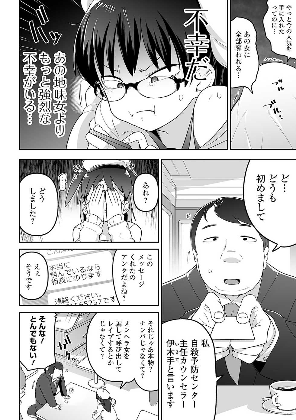 [Anthology] Ryona King Vol. 6 [Digital] - Page 6