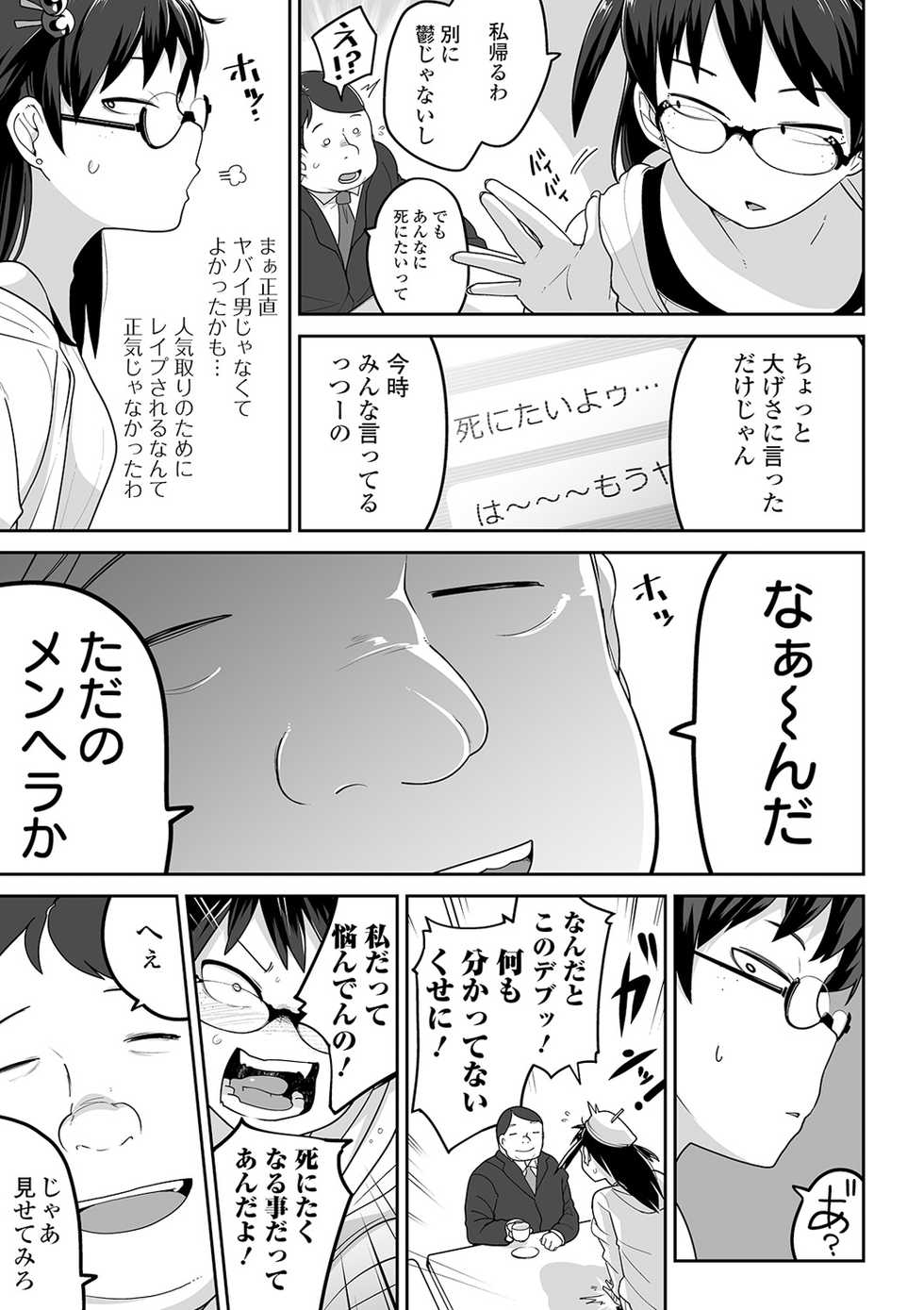 [Anthology] Ryona King Vol. 6 [Digital] - Page 7