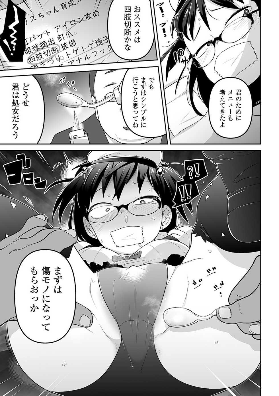 [Anthology] Ryona King Vol. 6 [Digital] - Page 9
