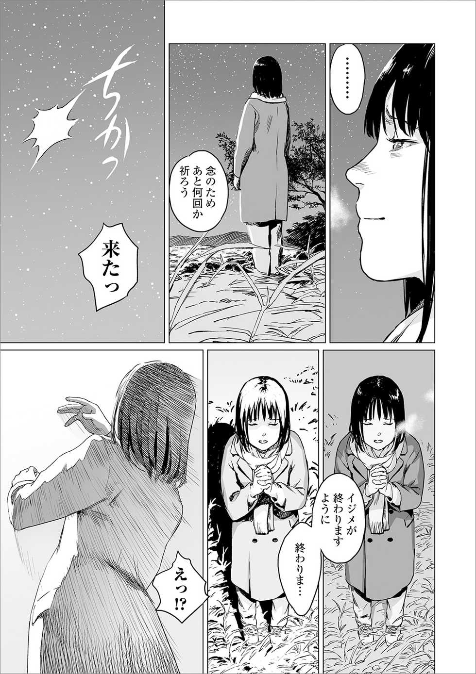 [Anthology] Ryona King Vol. 6 [Digital] - Page 31