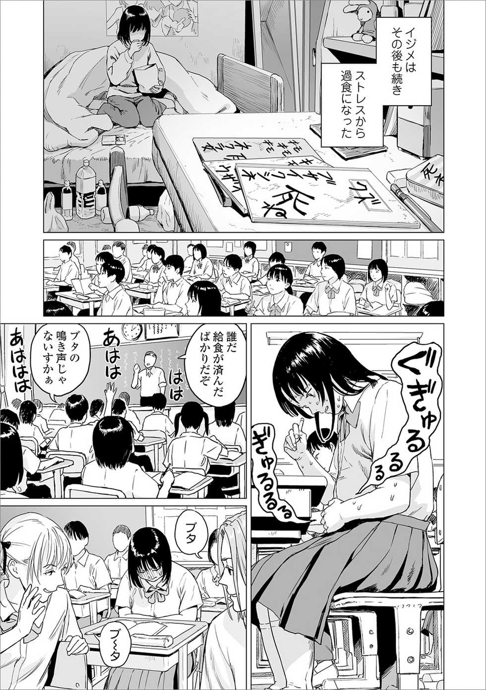 [Anthology] Ryona King Vol. 6 [Digital] - Page 33