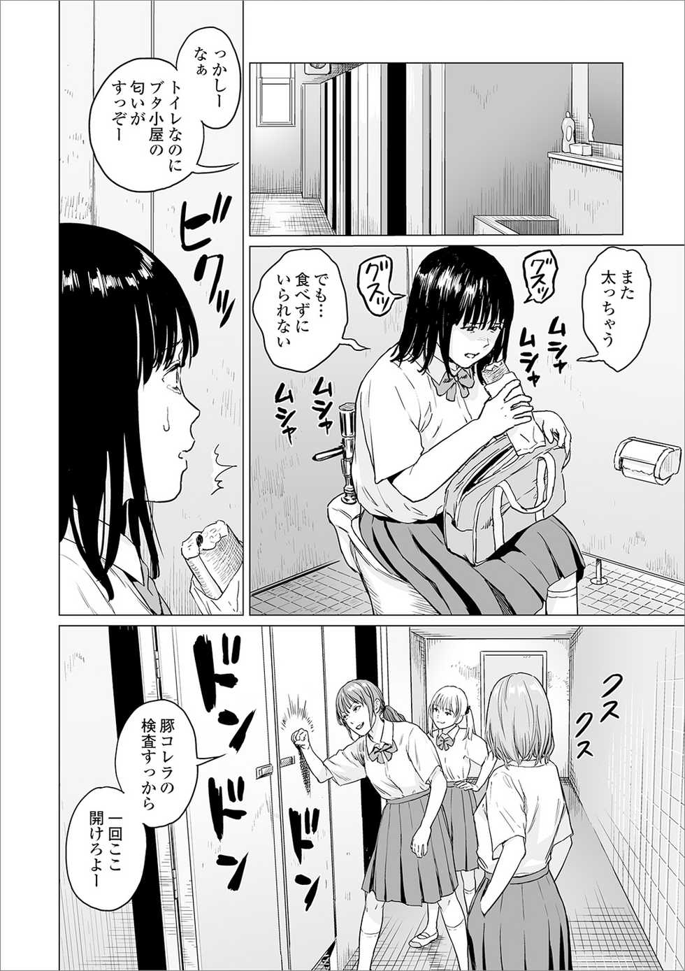 [Anthology] Ryona King Vol. 6 [Digital] - Page 34