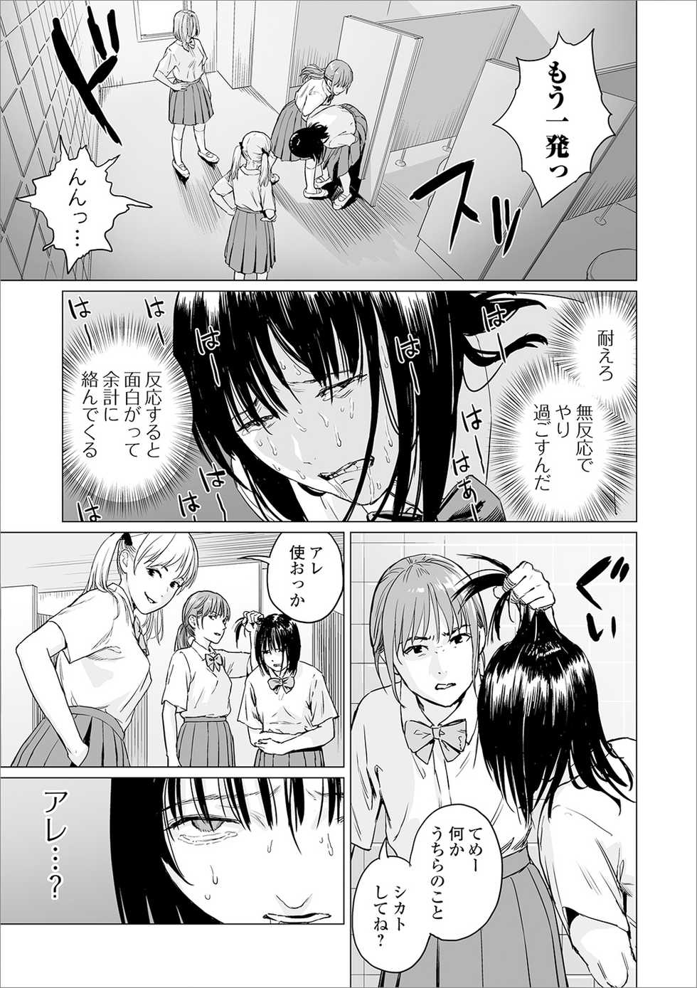 [Anthology] Ryona King Vol. 6 [Digital] - Page 37