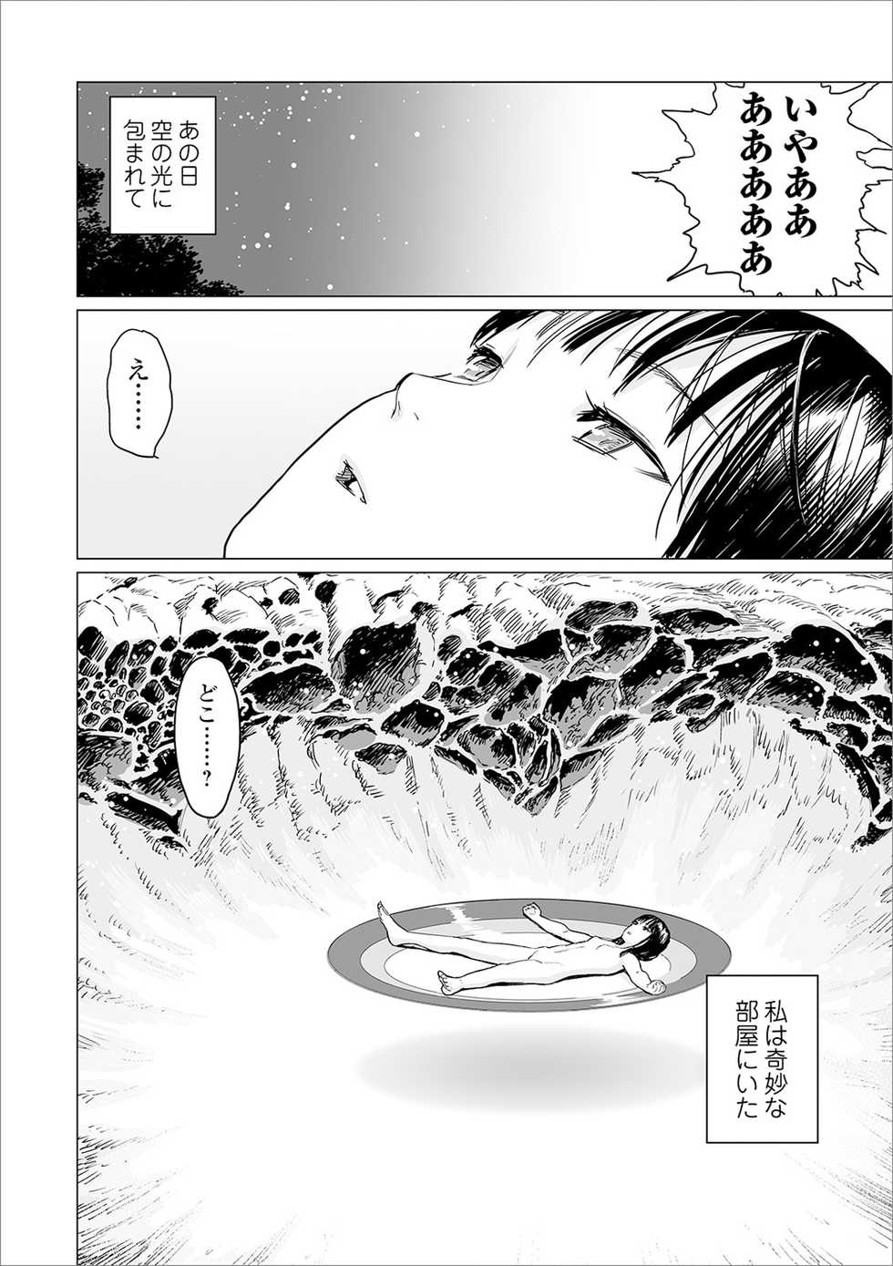 [Anthology] Ryona King Vol. 6 [Digital] - Page 40
