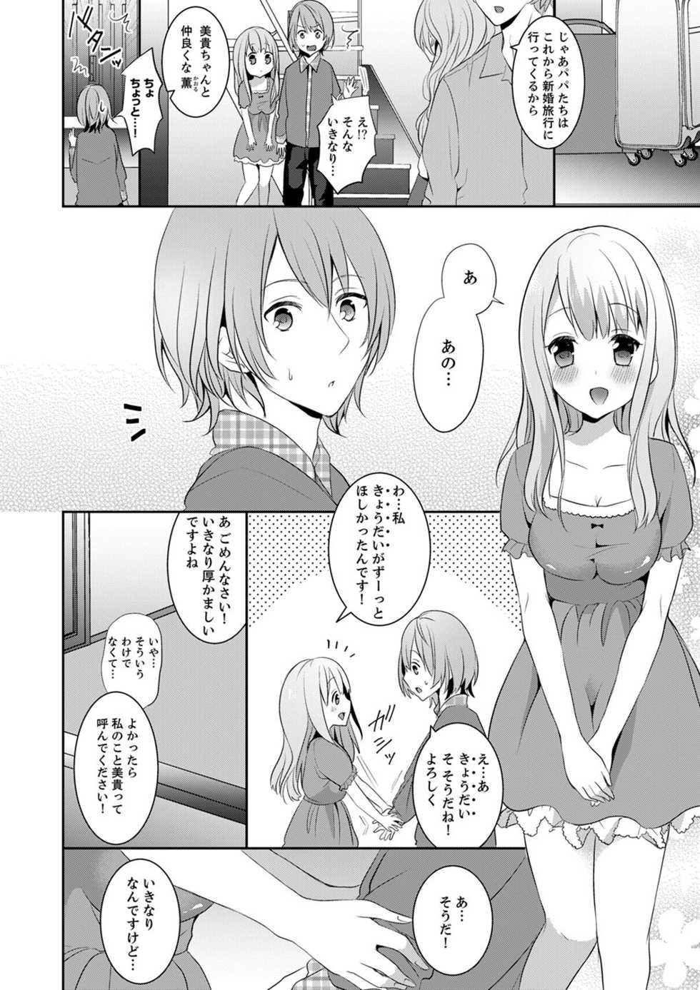 [Serika] E, Watashi no Oneechan ga… Otoko!?~ Futon no Naka de Kanchigai H [Kanzenban] - Page 4