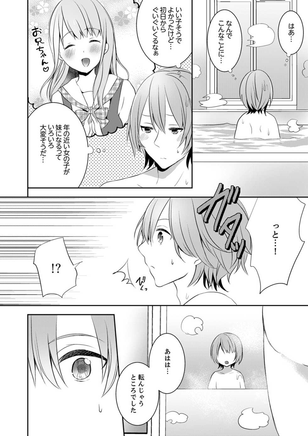 [Serika] E, Watashi no Oneechan ga… Otoko!?~ Futon no Naka de Kanchigai H [Kanzenban] - Page 6