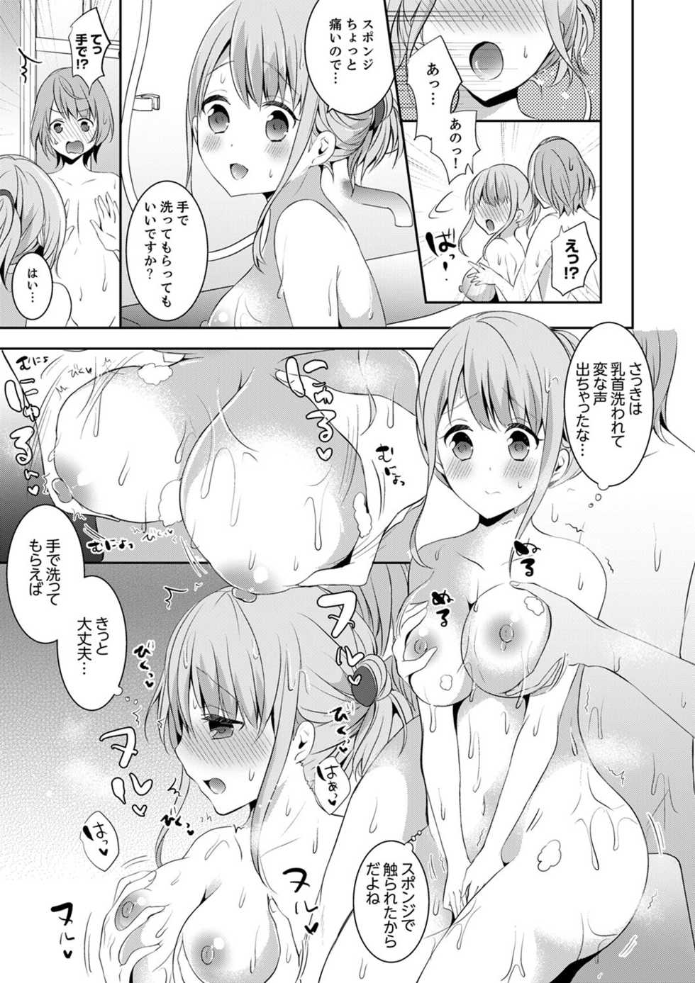 [Serika] E, Watashi no Oneechan ga… Otoko!?~ Futon no Naka de Kanchigai H [Kanzenban] - Page 13