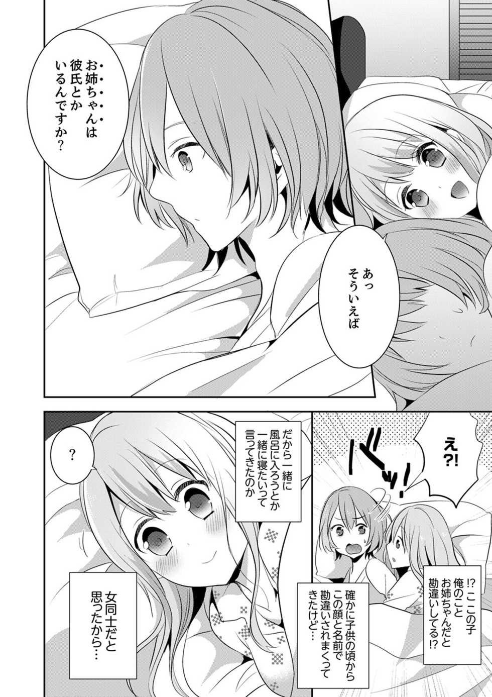 [Serika] E, Watashi no Oneechan ga… Otoko!?~ Futon no Naka de Kanchigai H [Kanzenban] - Page 20