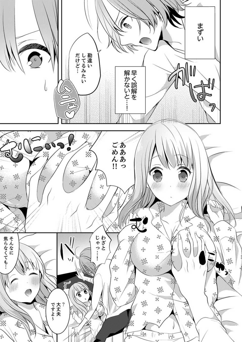[Serika] E, Watashi no Oneechan ga… Otoko!?~ Futon no Naka de Kanchigai H [Kanzenban] - Page 21