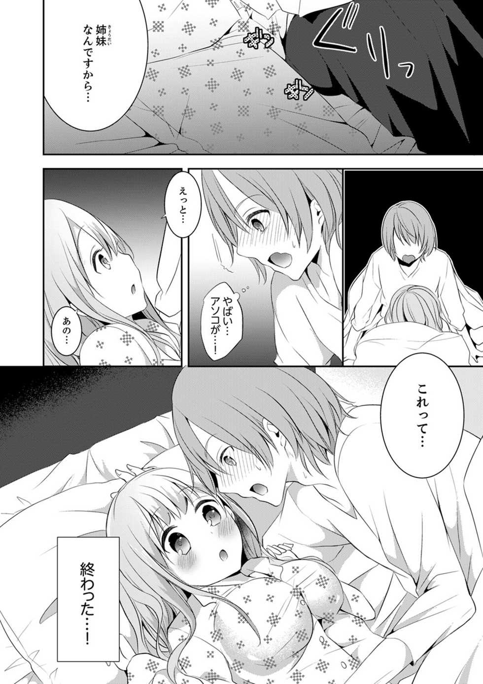 [Serika] E, Watashi no Oneechan ga… Otoko!?~ Futon no Naka de Kanchigai H [Kanzenban] - Page 22