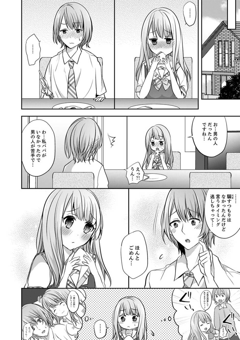 [Serika] E, Watashi no Oneechan ga… Otoko!?~ Futon no Naka de Kanchigai H [Kanzenban] - Page 38