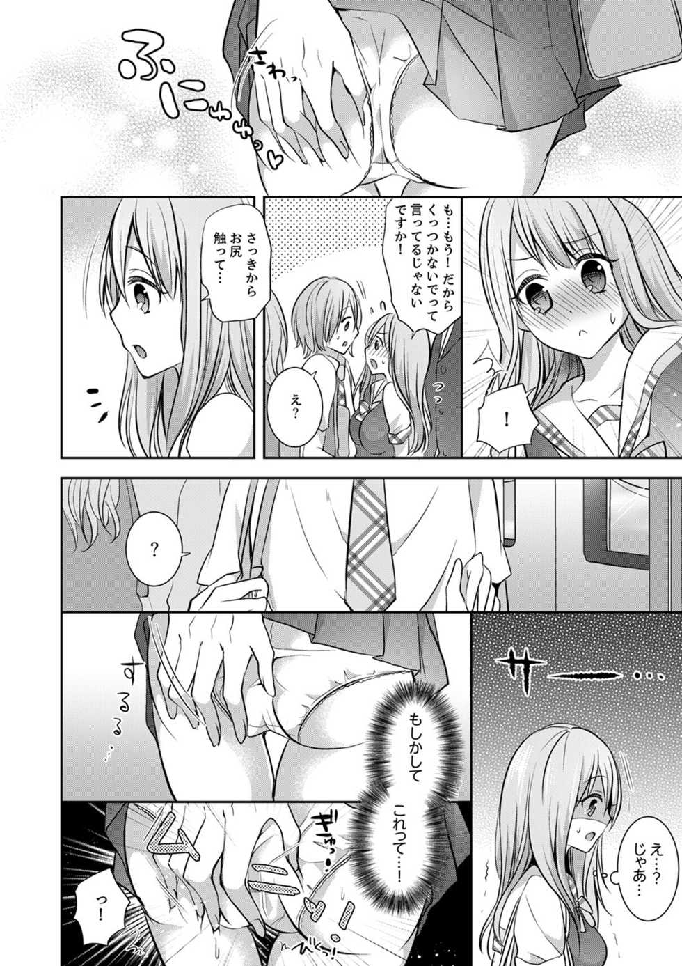 [Serika] E, Watashi no Oneechan ga… Otoko!?~ Futon no Naka de Kanchigai H [Kanzenban] - Page 40