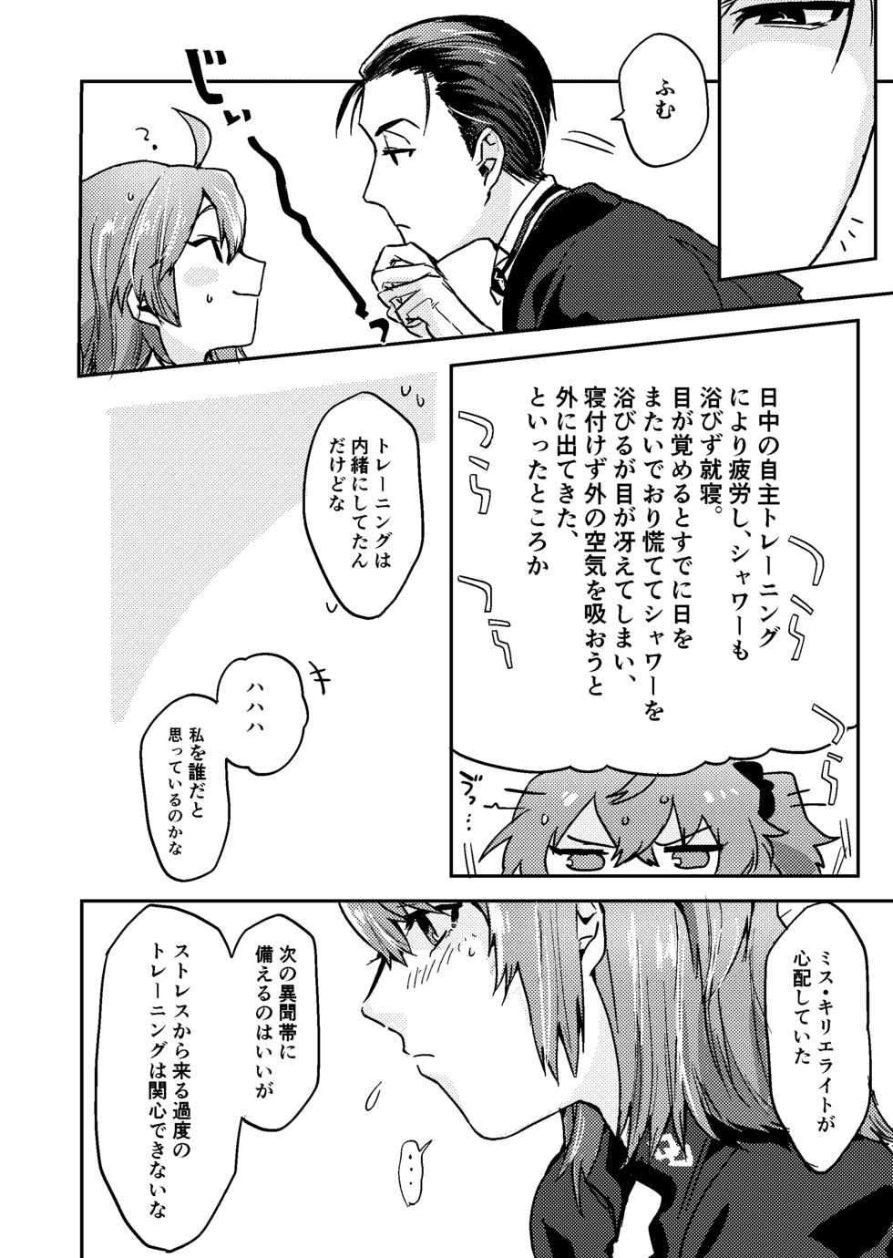 [オニャンコポン (シグコ)] good night (Fate/Grand Order) [Digital] - Page 5