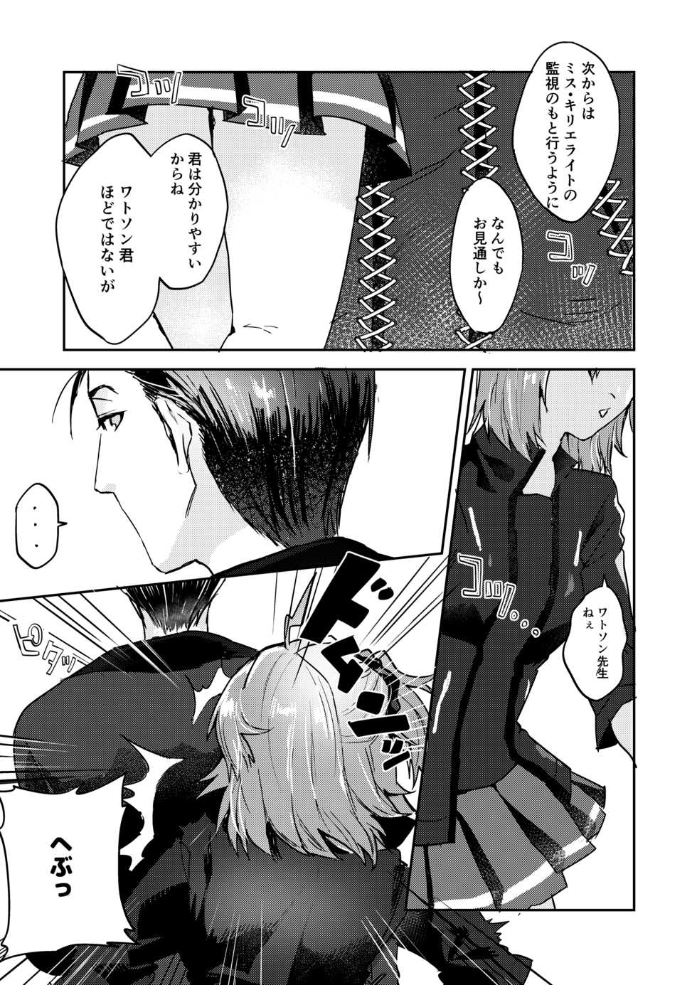 [オニャンコポン (シグコ)] good night (Fate/Grand Order) [Digital] - Page 6