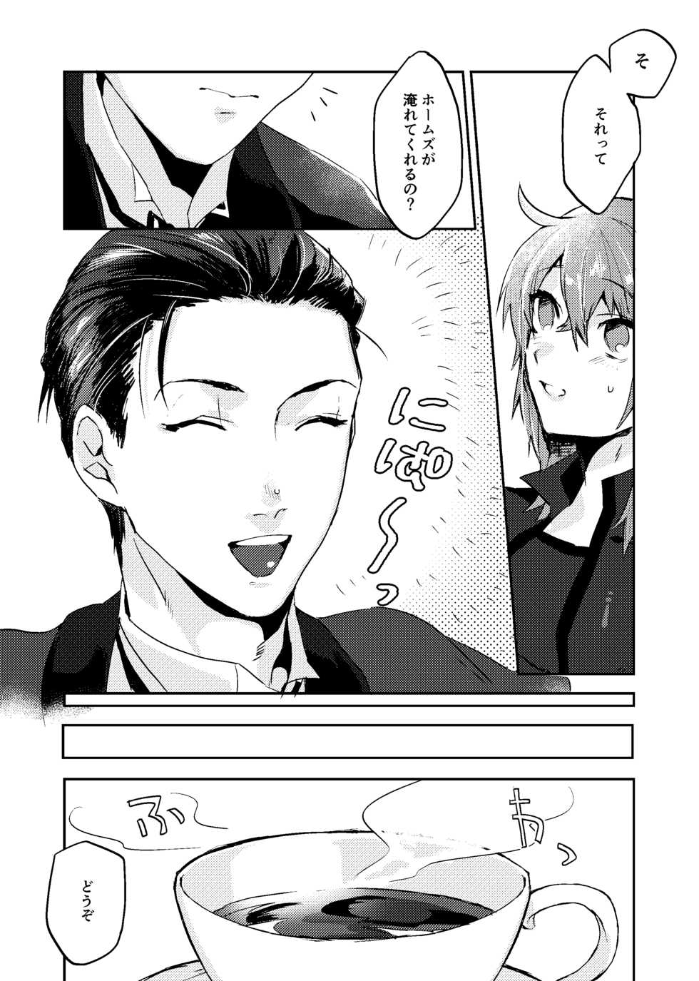 [オニャンコポン (シグコ)] good night (Fate/Grand Order) [Digital] - Page 8