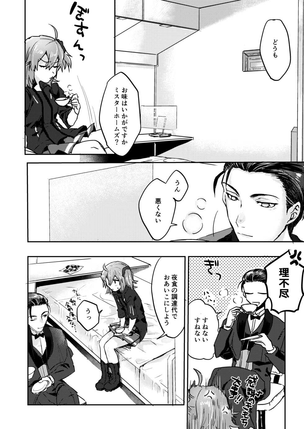 [オニャンコポン (シグコ)] good night (Fate/Grand Order) [Digital] - Page 9