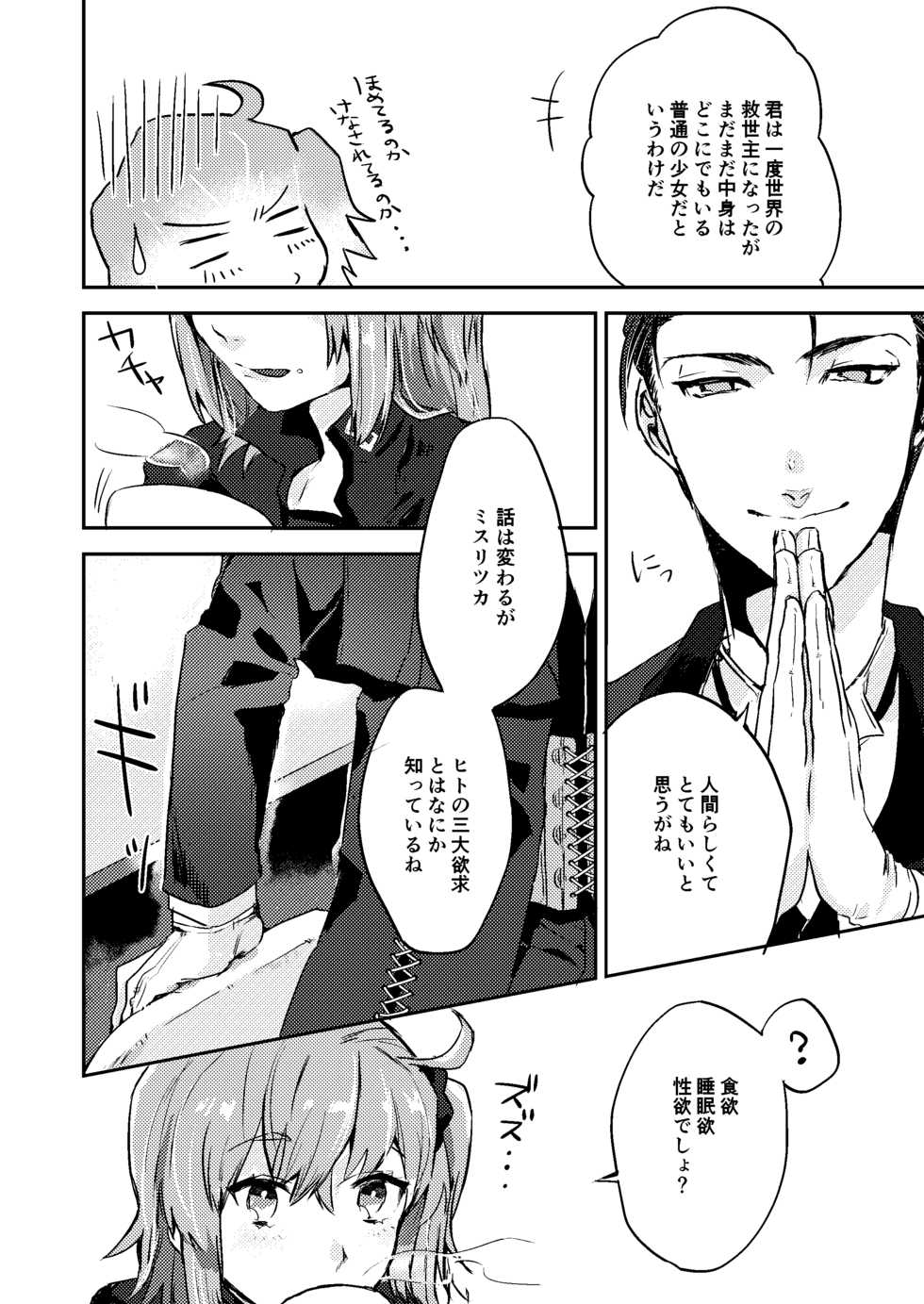 [オニャンコポン (シグコ)] good night (Fate/Grand Order) [Digital] - Page 11