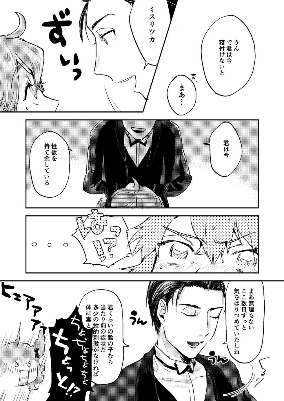 [オニャンコポン (シグコ)] good night (Fate/Grand Order) [Digital] - Page 12