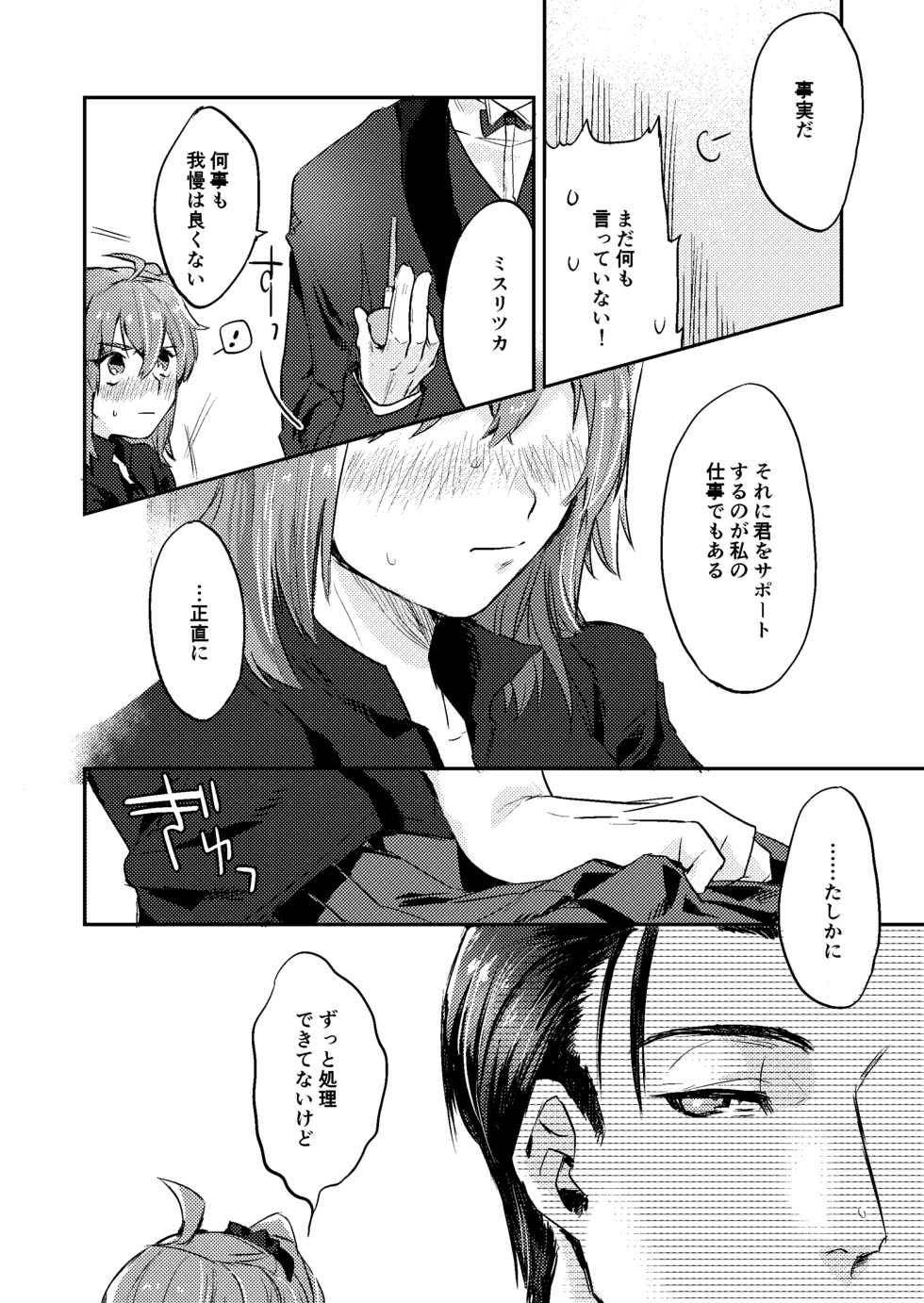 [オニャンコポン (シグコ)] good night (Fate/Grand Order) [Digital] - Page 13