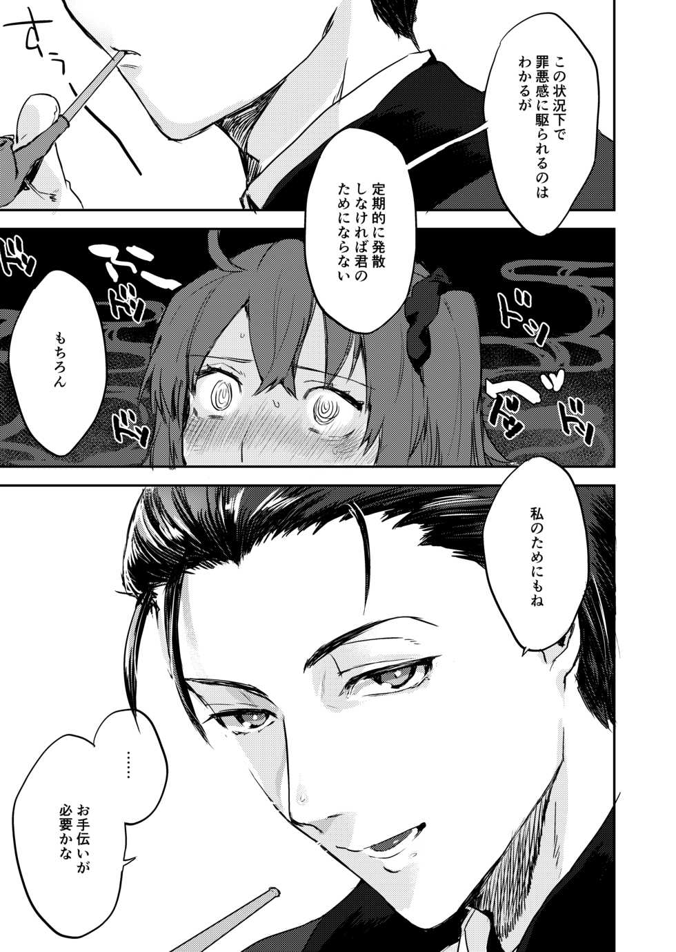 [オニャンコポン (シグコ)] good night (Fate/Grand Order) [Digital] - Page 14