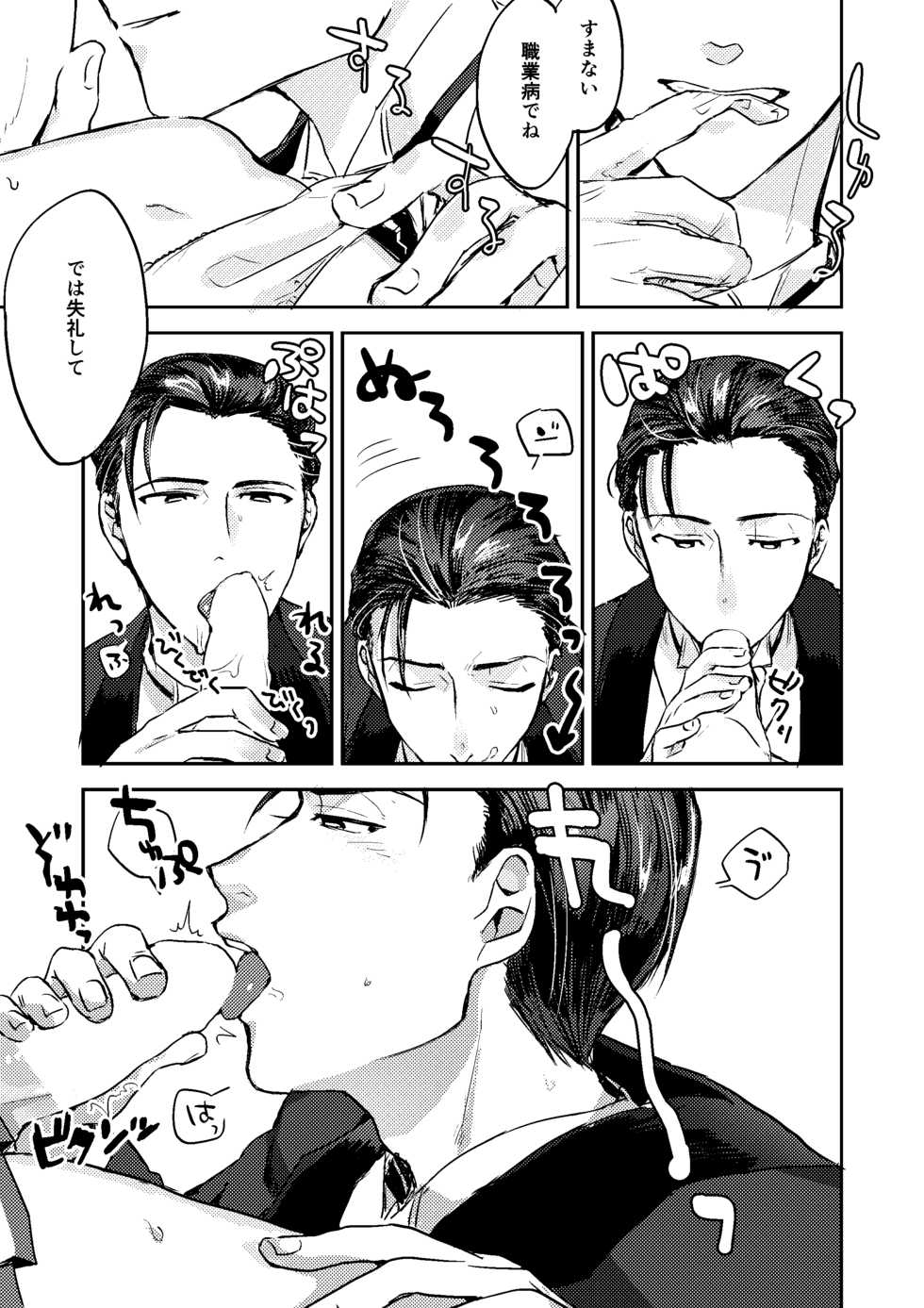 [オニャンコポン (シグコ)] good night (Fate/Grand Order) [Digital] - Page 16