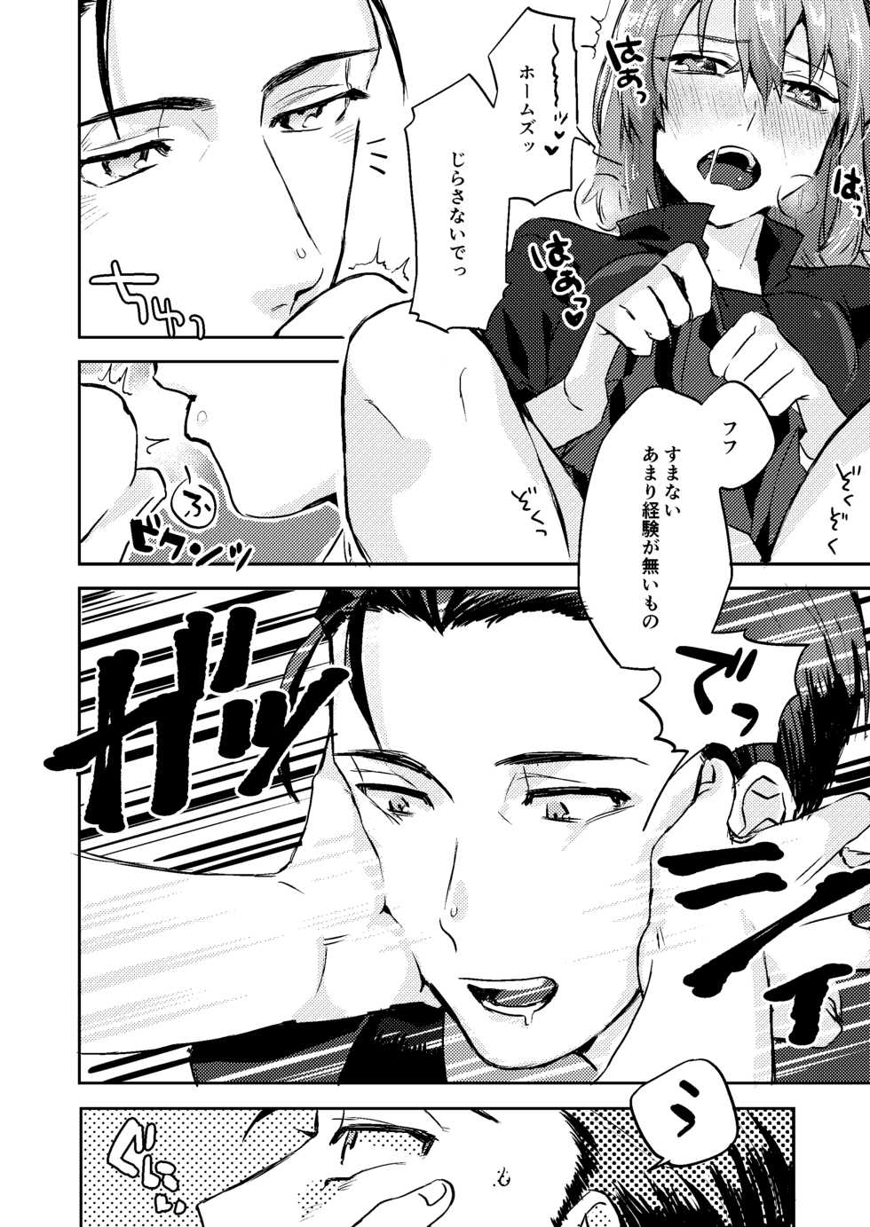 [オニャンコポン (シグコ)] good night (Fate/Grand Order) [Digital] - Page 17