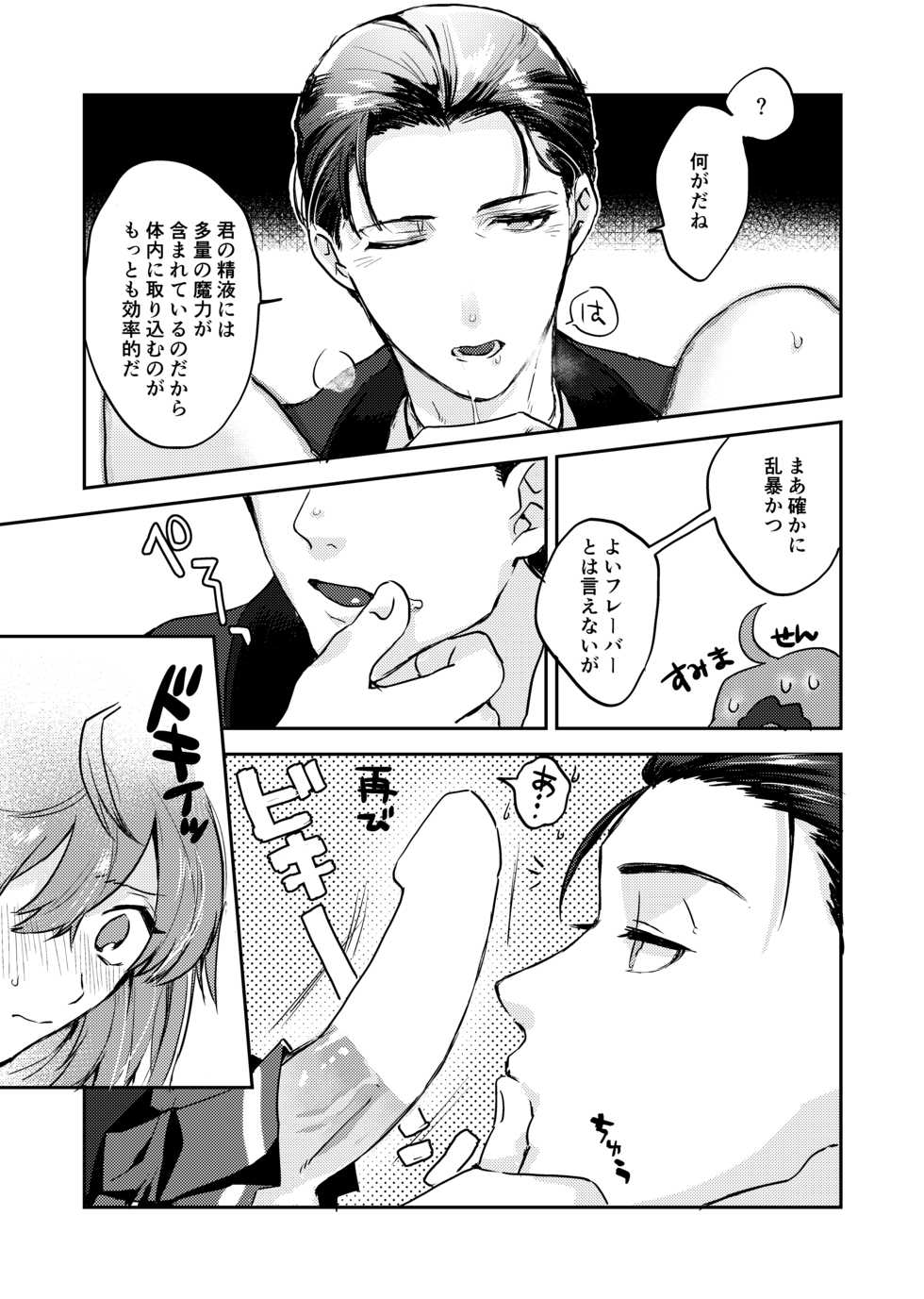 [オニャンコポン (シグコ)] good night (Fate/Grand Order) [Digital] - Page 20