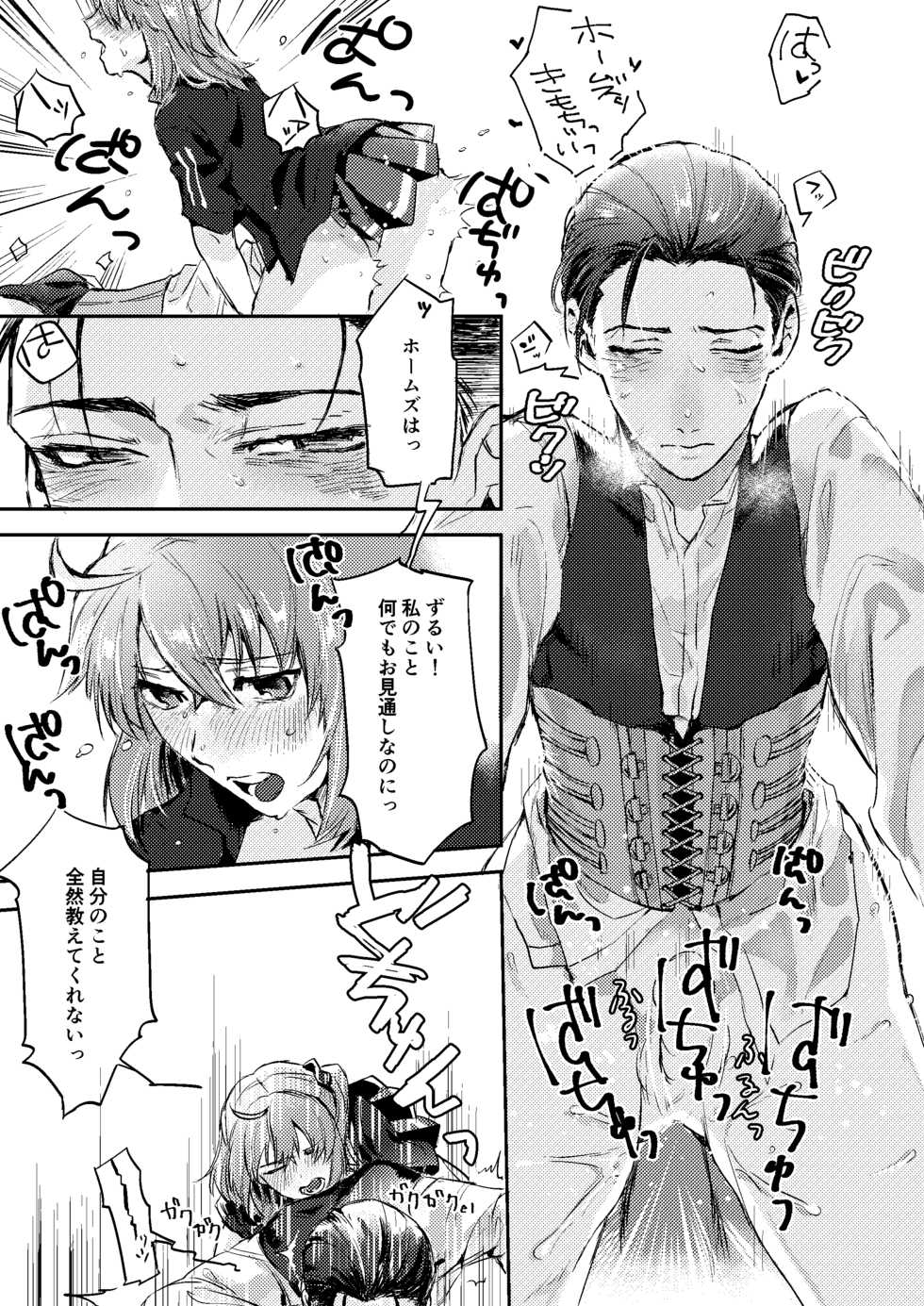[オニャンコポン (シグコ)] good night (Fate/Grand Order) [Digital] - Page 24