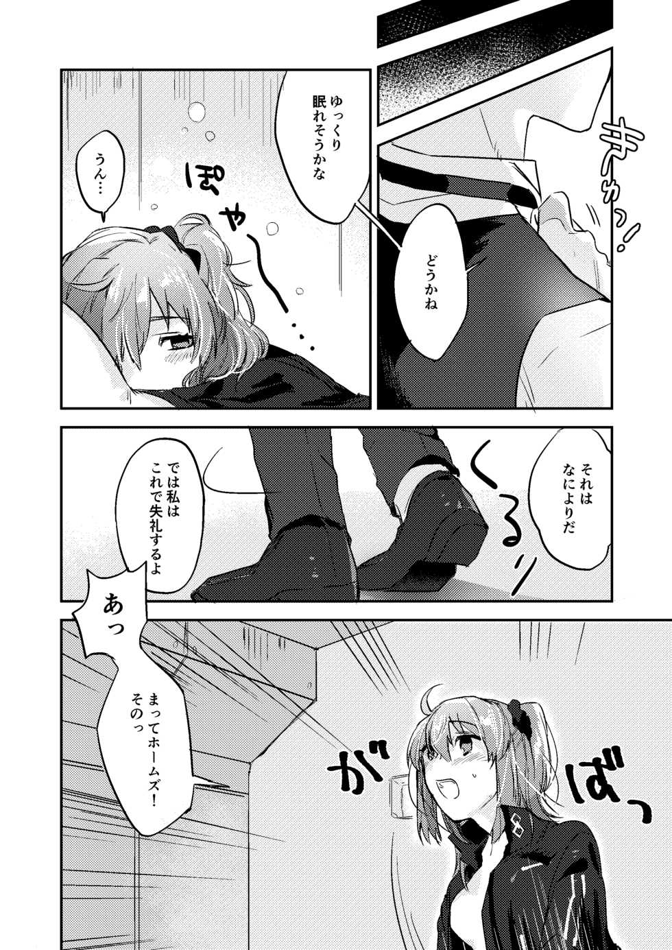 [オニャンコポン (シグコ)] good night (Fate/Grand Order) [Digital] - Page 29