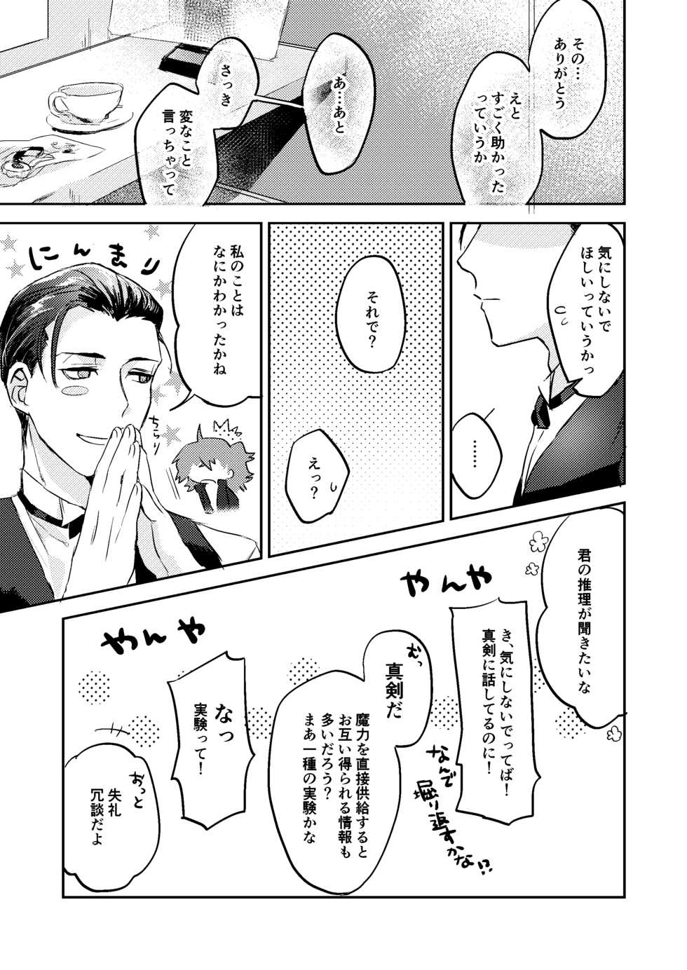 [オニャンコポン (シグコ)] good night (Fate/Grand Order) [Digital] - Page 30