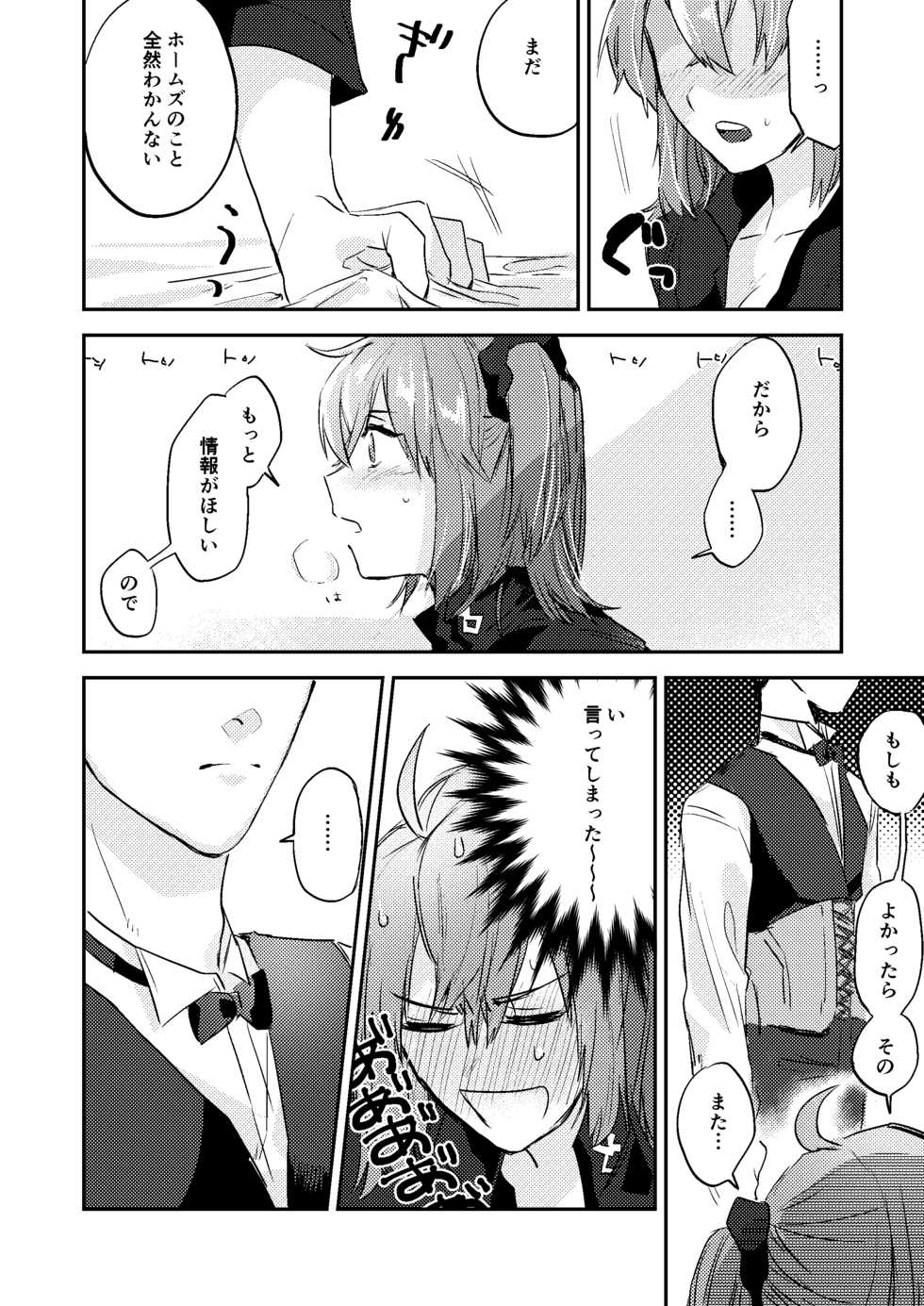 [オニャンコポン (シグコ)] good night (Fate/Grand Order) [Digital] - Page 31