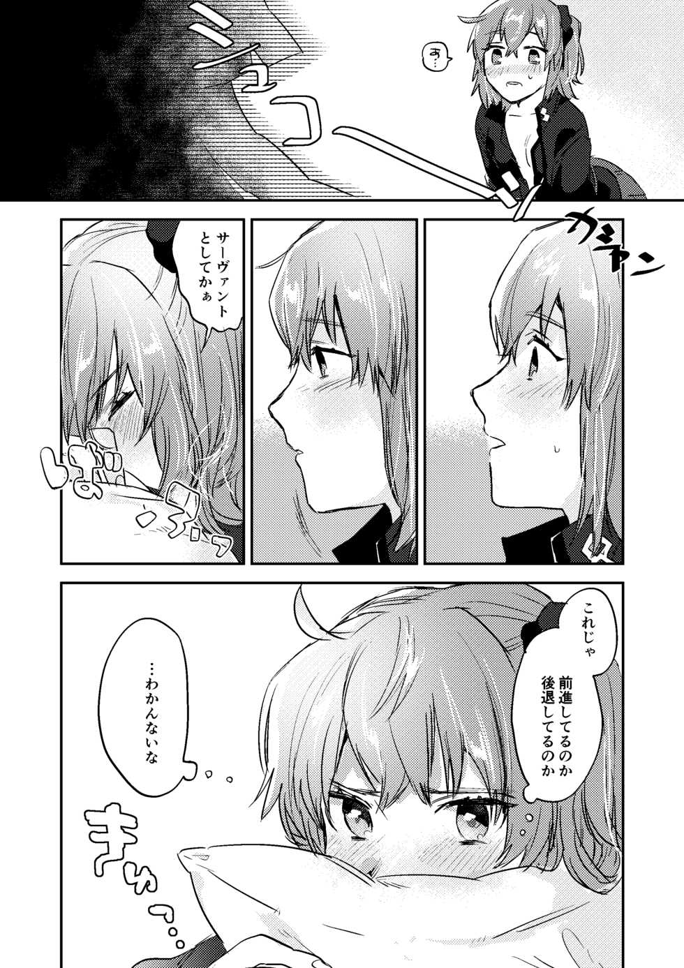 [オニャンコポン (シグコ)] good night (Fate/Grand Order) [Digital] - Page 33