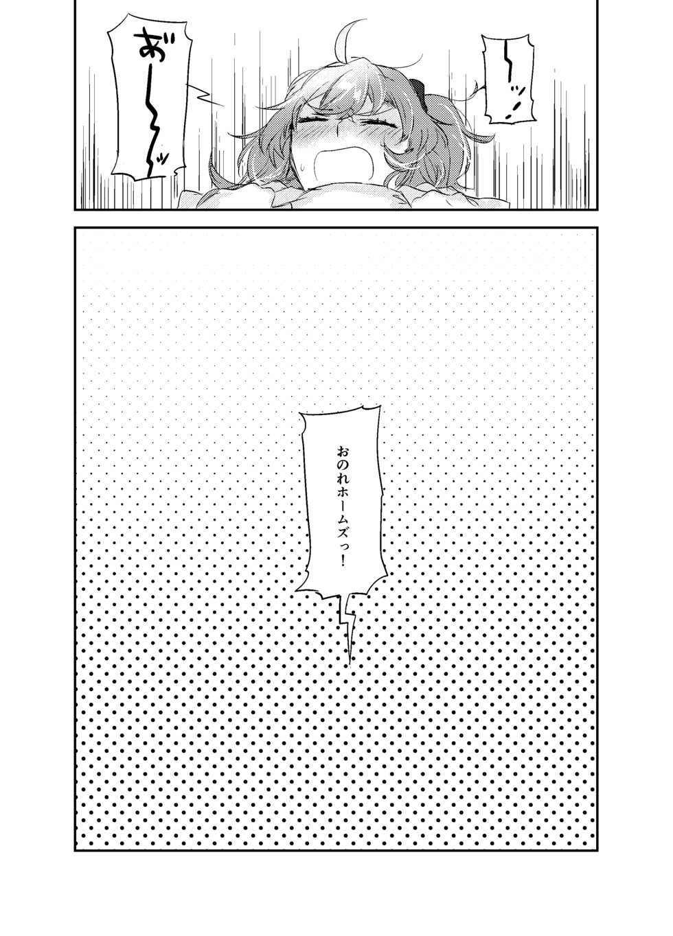 [オニャンコポン (シグコ)] good night (Fate/Grand Order) [Digital] - Page 34