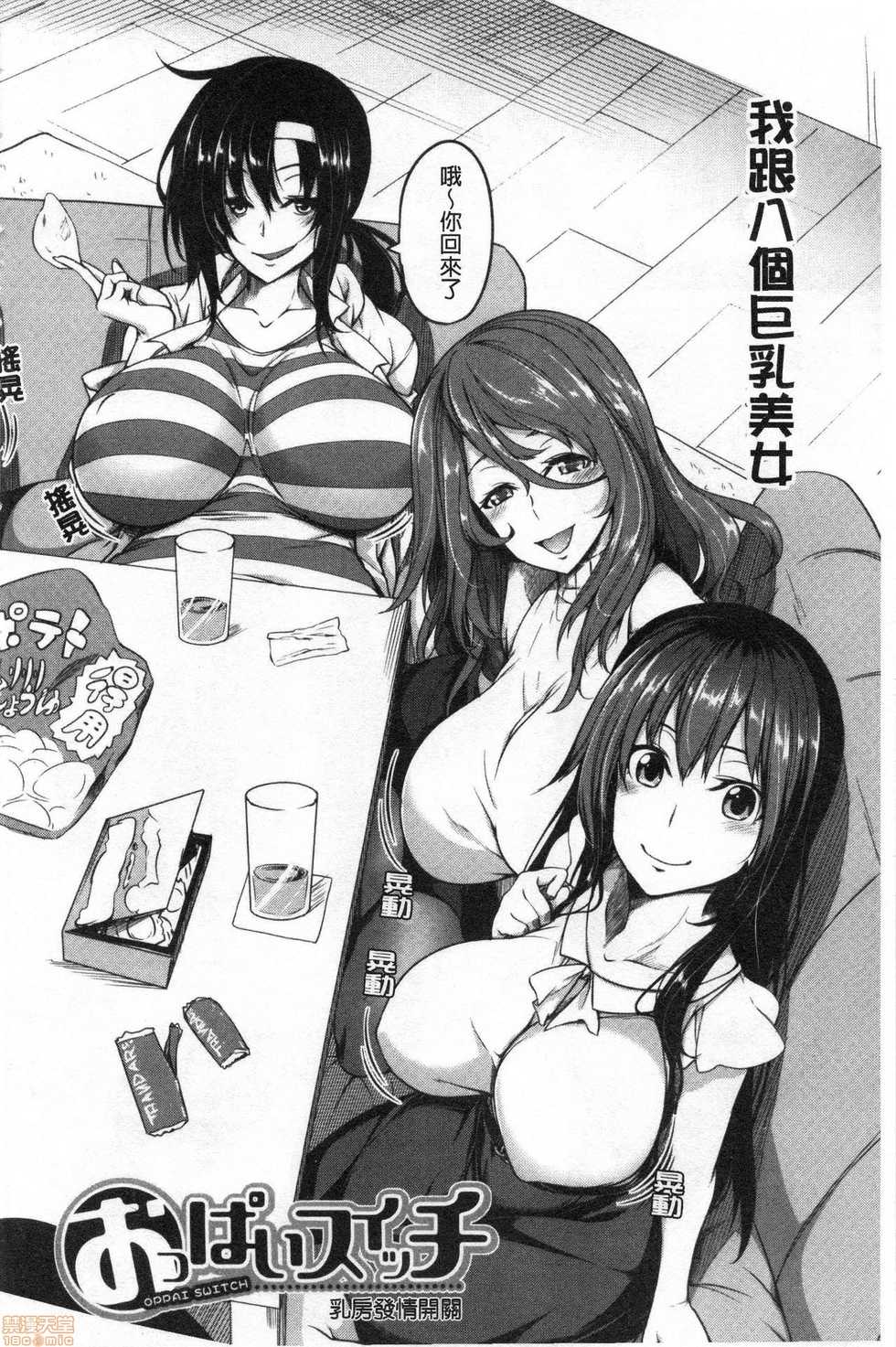 [Momiyama] Oppai Switch [Chinese] - Page 7