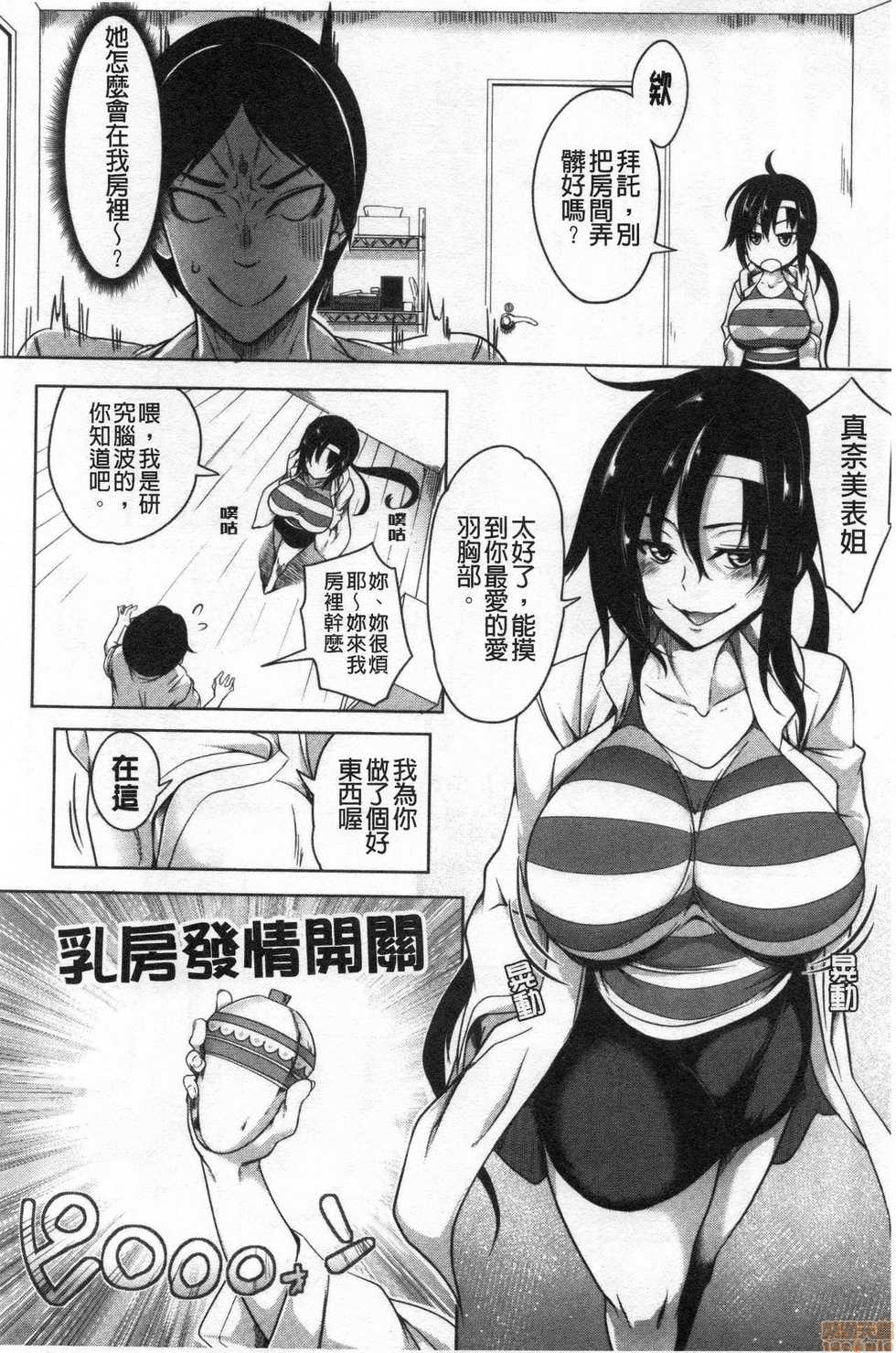 [Momiyama] Oppai Switch [Chinese] - Page 17