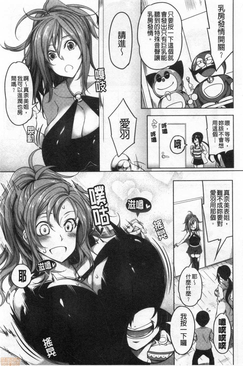 [Momiyama] Oppai Switch [Chinese] - Page 18