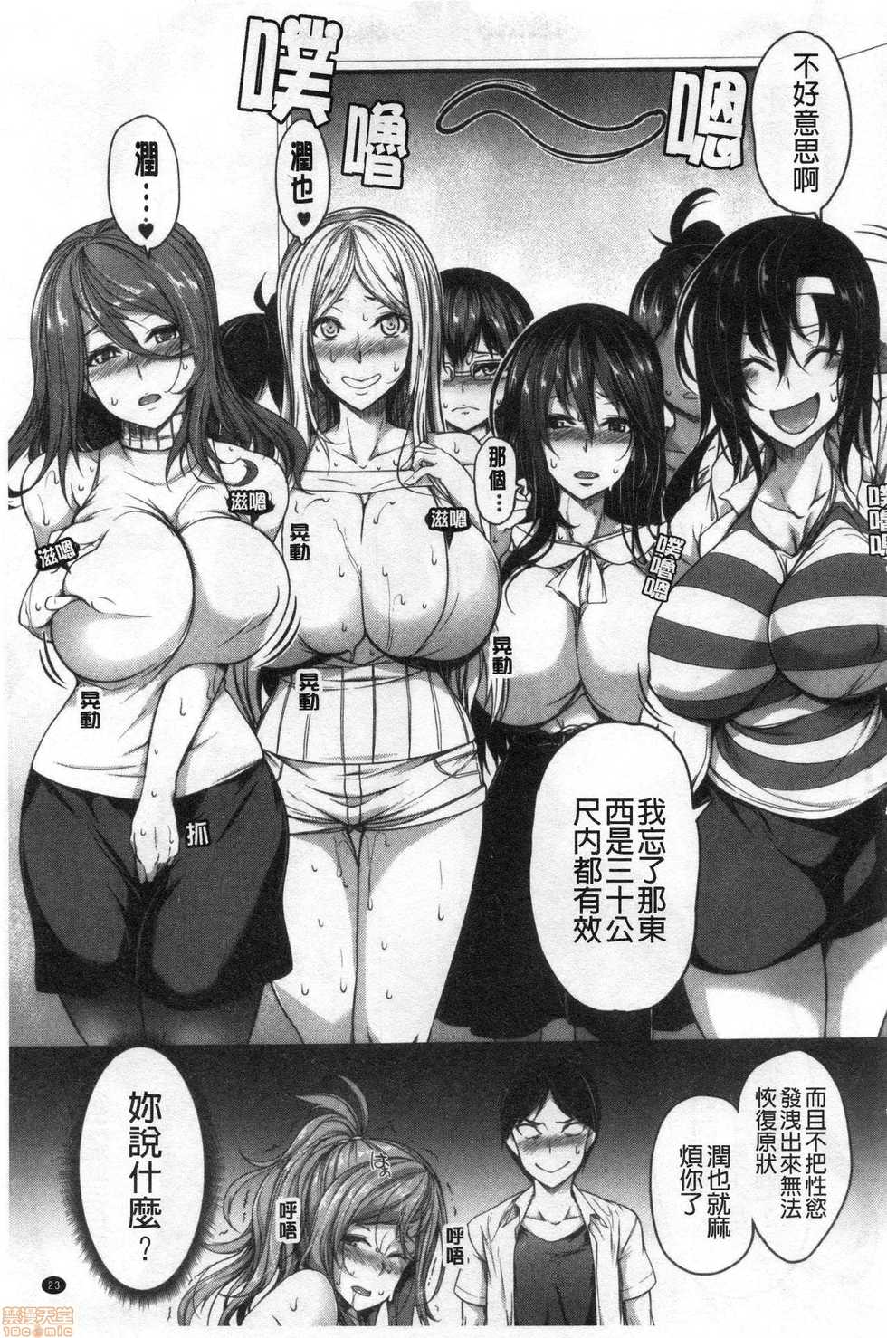 [Momiyama] Oppai Switch [Chinese] - Page 24