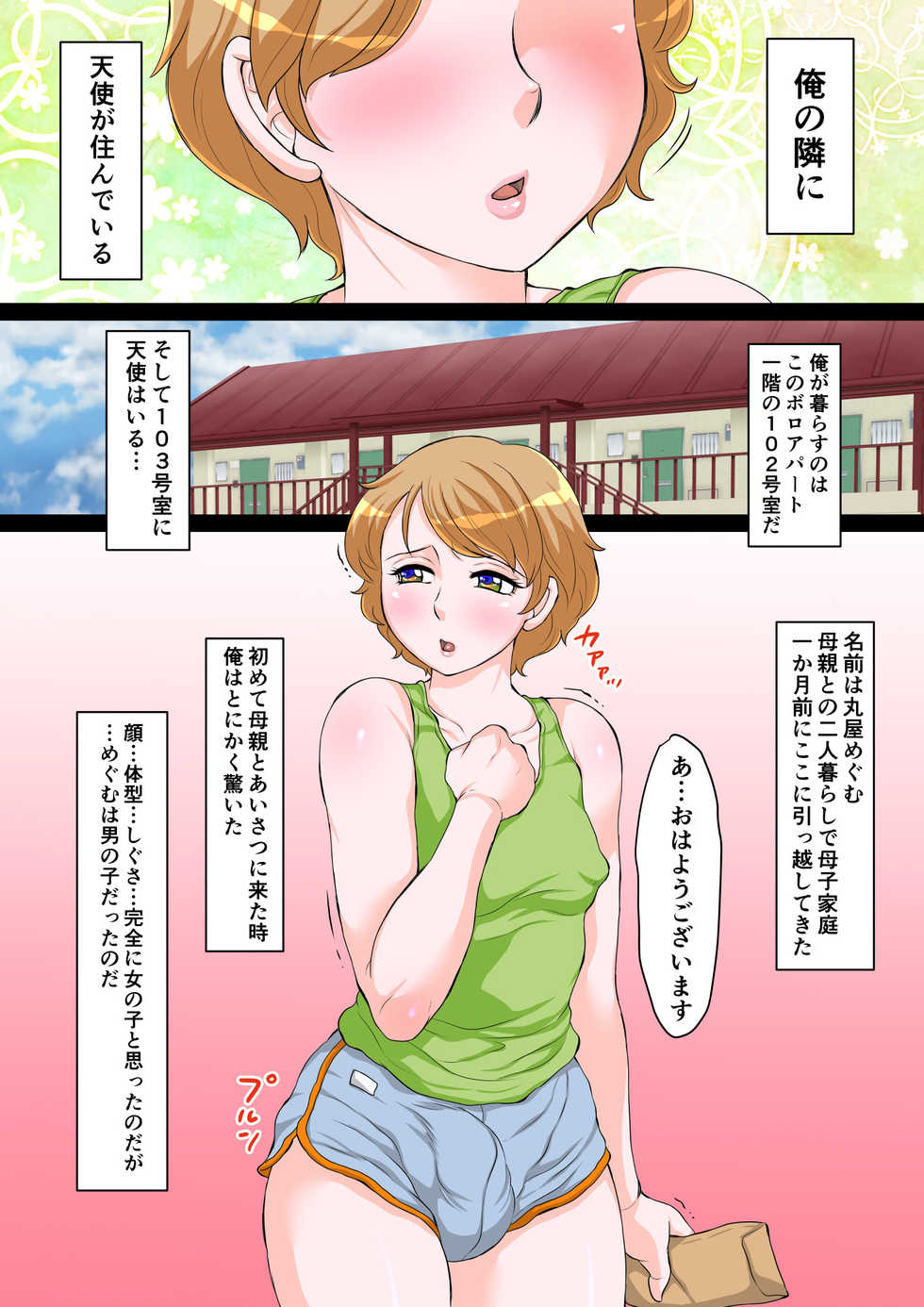 [Fuusen Club "Kuroshiki!" (Fuusen Club)] Josoukko Megumu-kun ~Uchiki na Otokonoko o Inran Mesu-ka Saseru Kaihatsu Houhou ni Tsuite~ - Page 2