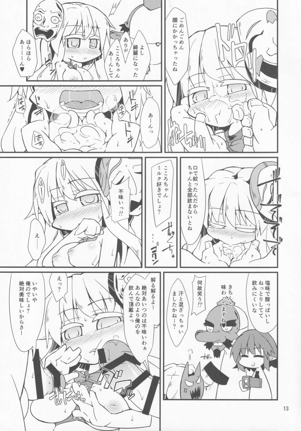 [Jiyuu Honpou (Kureha Mitsushite)] Gekisatsu Sekimen Kokoro Chance (Touhou Project) - Page 12