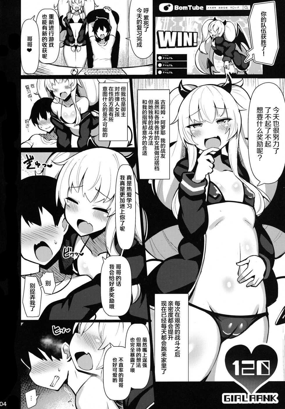 [Fly Dish (Jakko)] Shinaido MAX Mesu Gaki Icha Love Koibito Ikusei Nikki (Bomber Girl) [Chinese] [绅士仓库汉化] - Page 4