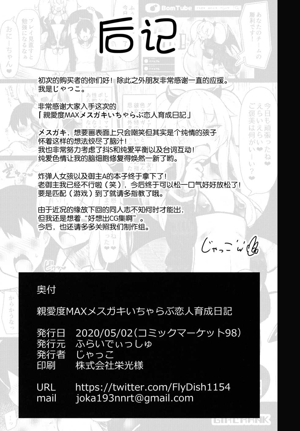 [Fly Dish (Jakko)] Shinaido MAX Mesu Gaki Icha Love Koibito Ikusei Nikki (Bomber Girl) [Chinese] [绅士仓库汉化] - Page 25