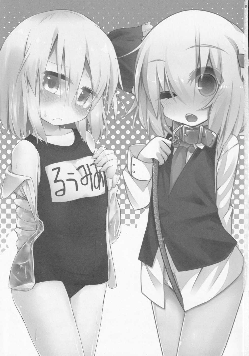 (Sounanoka 3) [Ramen Rice, Yoninisshou (Razy, Syamonabe)] Yoiyami Nabe. (Touhou Project) - Page 2