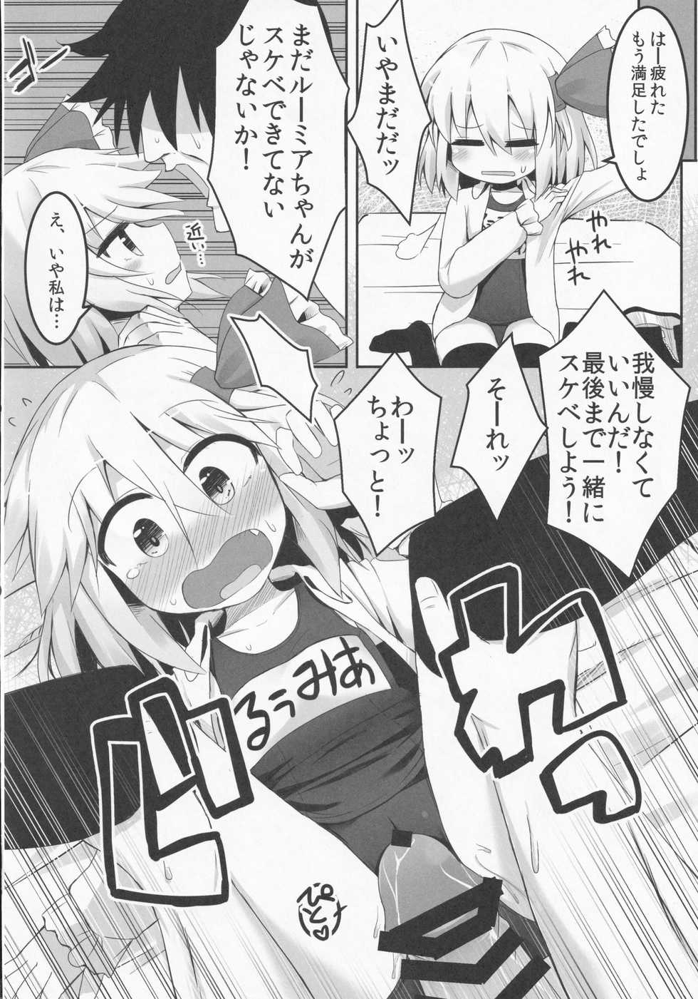 (Sounanoka 3) [Ramen Rice, Yoninisshou (Razy, Syamonabe)] Yoiyami Nabe. (Touhou Project) - Page 19