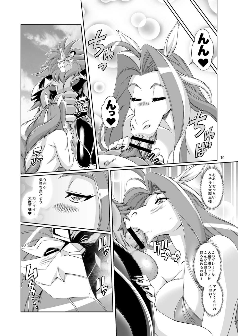 [Sweet Taste (Amakuchi)] Mahou no Juujin Foxy Rena 11 [Digital] - Page 11