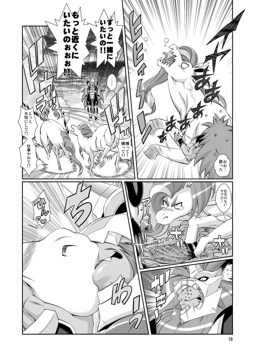 [Sweet Taste (Amakuchi)] Mahou no Juujin Foxy Rena 11 [Digital] - Page 19