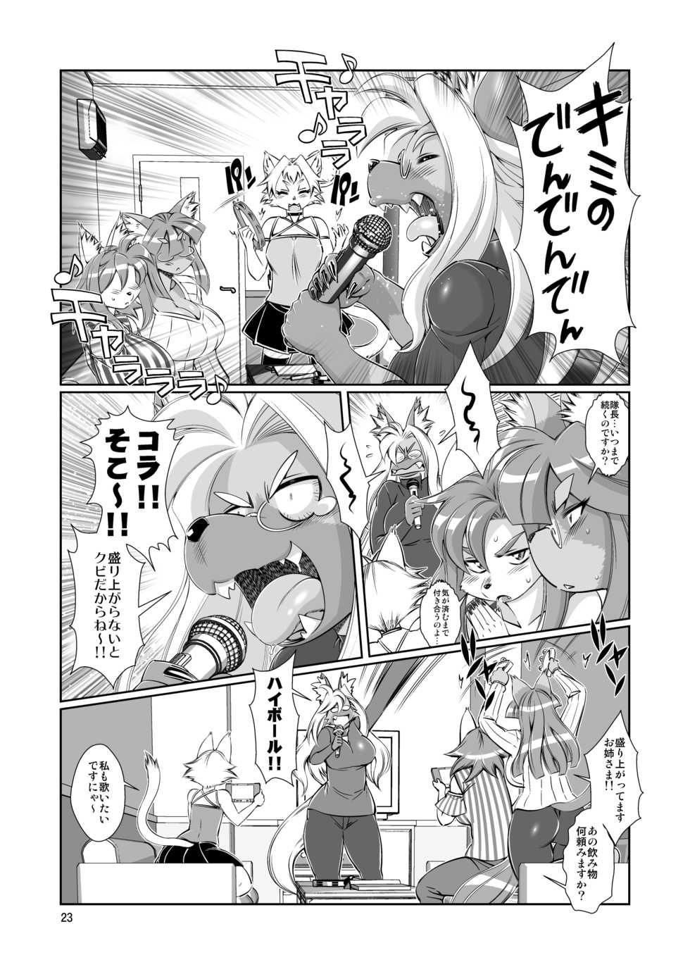 [Sweet Taste (Amakuchi)] Mahou no Juujin Foxy Rena 11 [Digital] - Page 24
